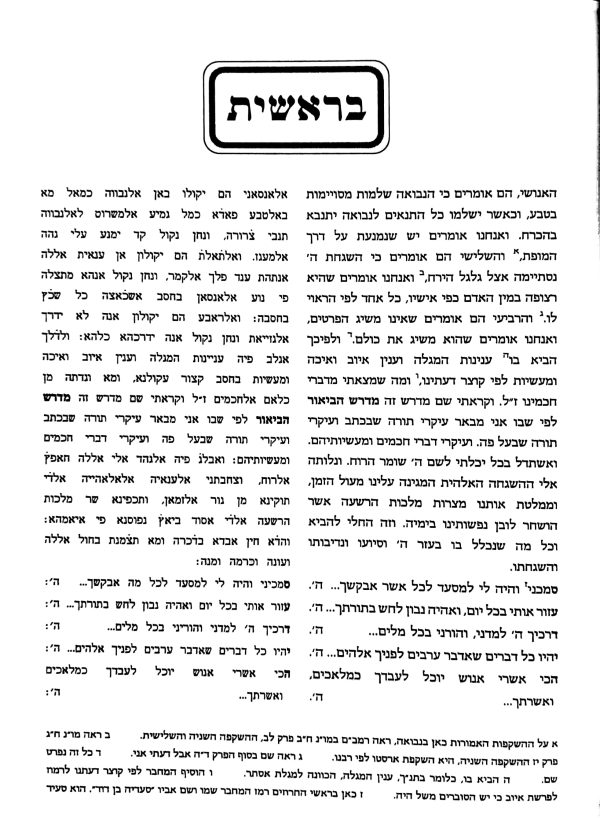 ⁦הליכות תימן⁩ – תמונה ⁦286⁩