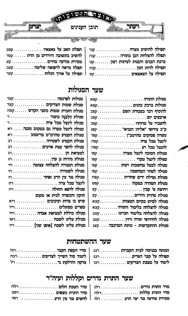 ⁦הליכות תימן⁩ – תמונה ⁦290⁩