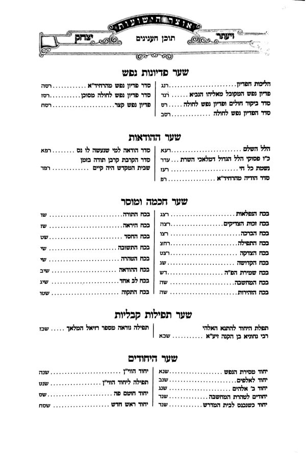 ⁦הליכות תימן⁩ – תמונה ⁦291⁩