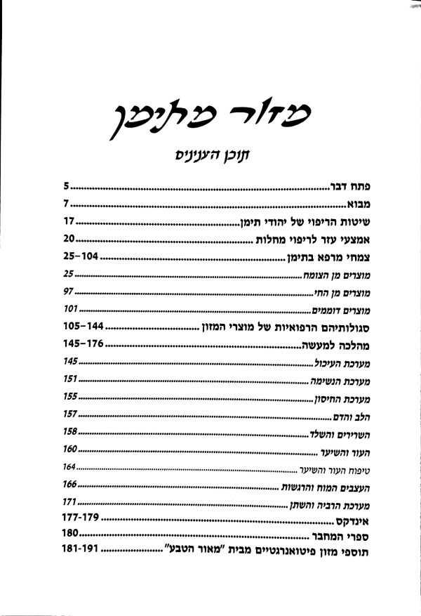 ⁦הליכות תימן⁩ – תמונה ⁦306⁩