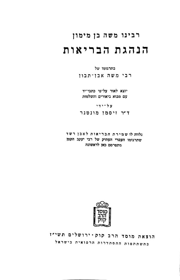 ⁦הליכות תימן⁩ – תמונה ⁦314⁩