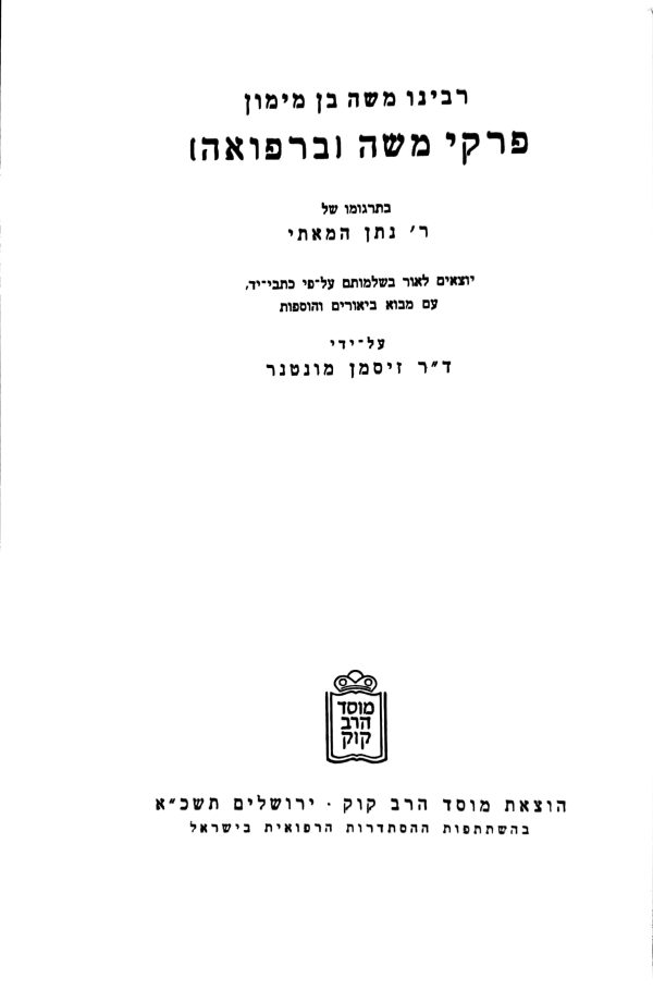 ⁦הליכות תימן⁩ – תמונה ⁦315⁩