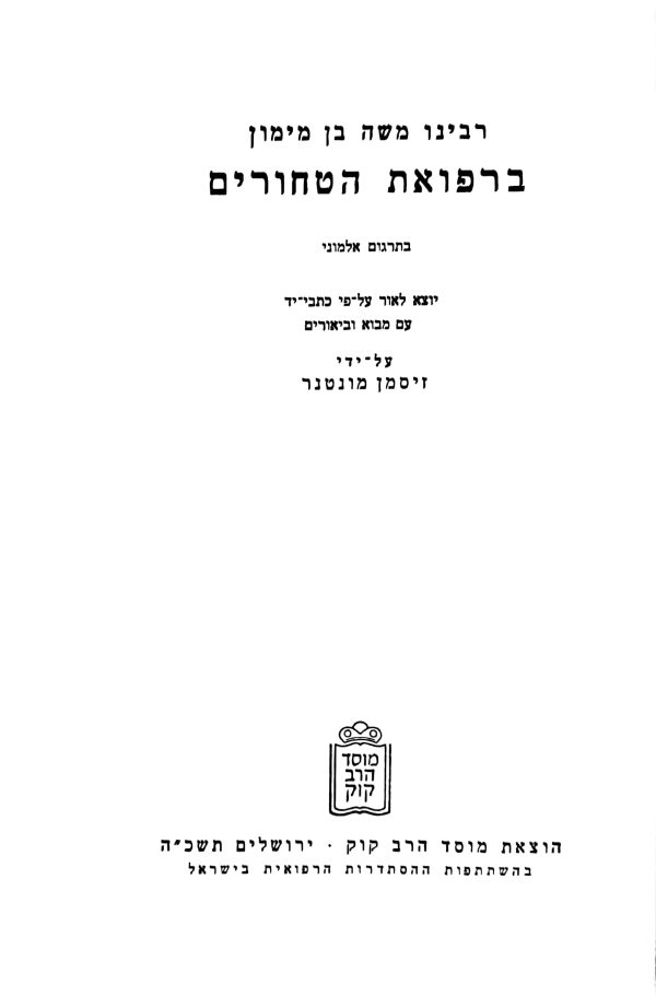 ⁦הליכות תימן⁩ – תמונה ⁦317⁩