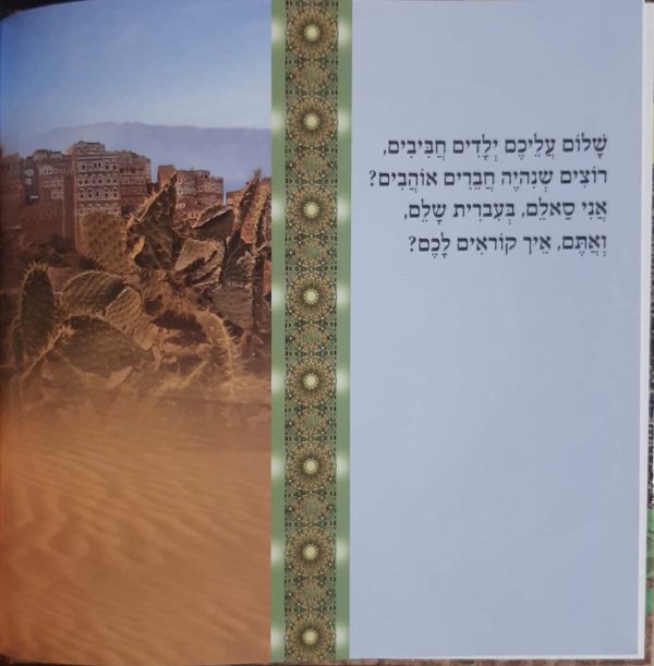 ⁦הליכות תימן⁩ – תמונה ⁦200⁩