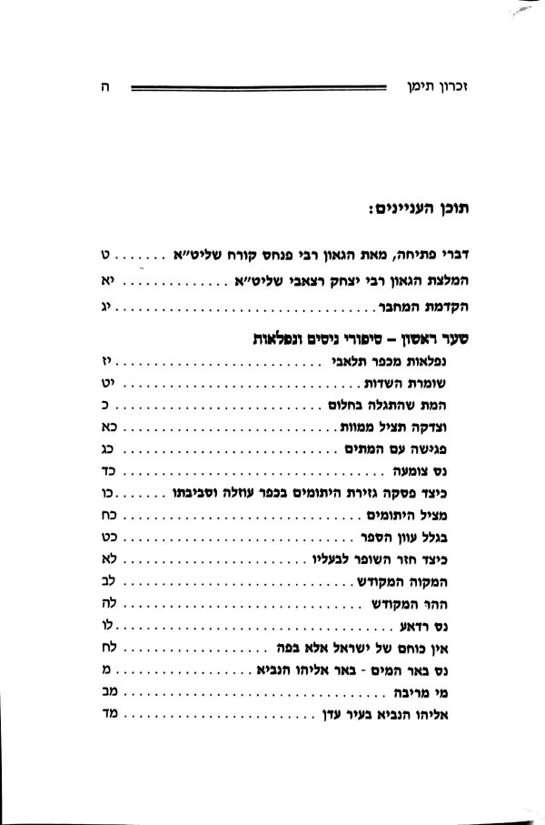 ⁦זכרון תימן⁩ – תמונה ⁦2⁩