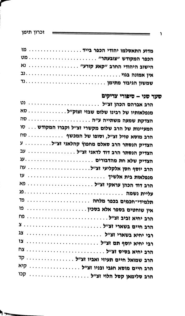 ⁦זכרון תימן⁩ – תמונה ⁦3⁩