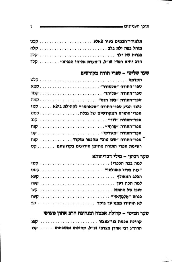 ⁦זכרון תימן⁩ – תמונה ⁦4⁩