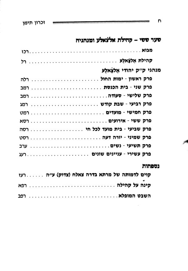 ⁦זכרון תימן⁩ – תמונה ⁦5⁩