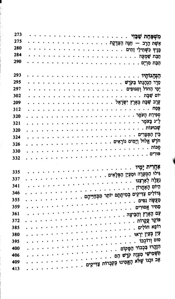 ⁦הליכות תימן⁩ – תמונה ⁦259⁩