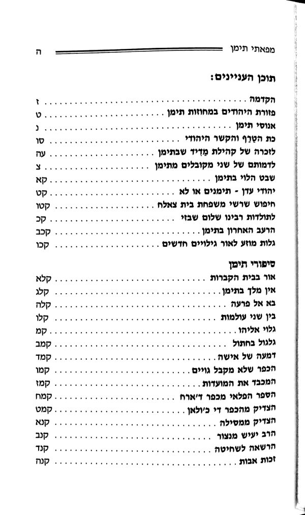 ⁦הליכות תימן⁩ – תמונה ⁦262⁩