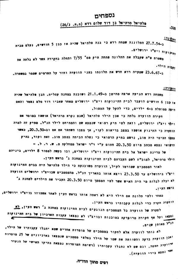 ⁦הליכות תימן⁩ – תמונה ⁦272⁩