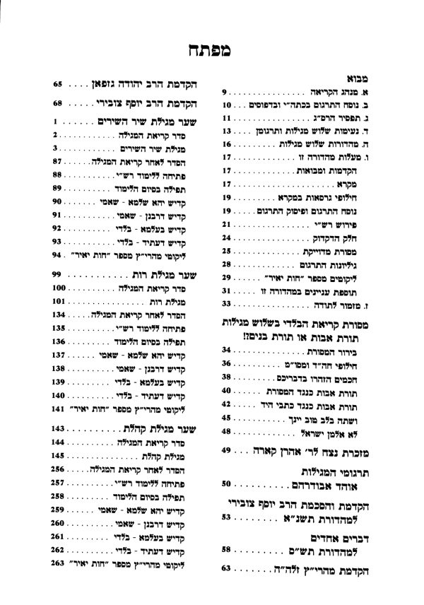 ⁦ספר שלש מגילות (ש"ז)⁩ – תמונה ⁦3⁩