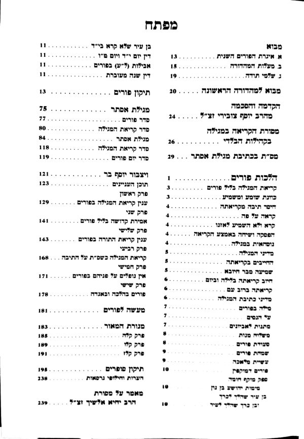 ⁦משנה עם פירוש הרמב"ם⁩ – תמונה ⁦12⁩