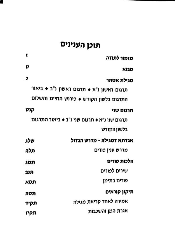 ⁦יקר תפארת⁩ – תמונה ⁦5⁩