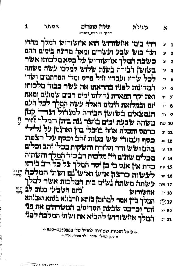 ⁦משנה עם פירוש הרמב"ם⁩ – תמונה ⁦30⁩