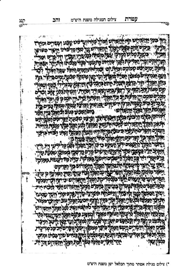 ⁦מגילת אסתר עטרת זהב⁩ – תמונה ⁦7⁩