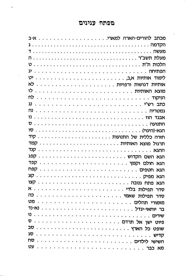 ⁦תורה צוה⁩ – תמונה ⁦2⁩