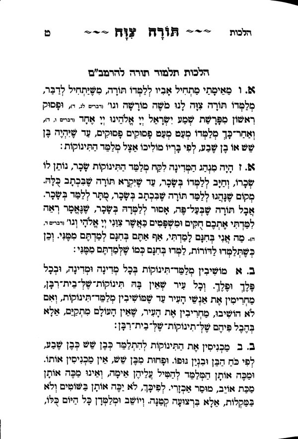 ⁦תורה צוה⁩ – תמונה ⁦4⁩