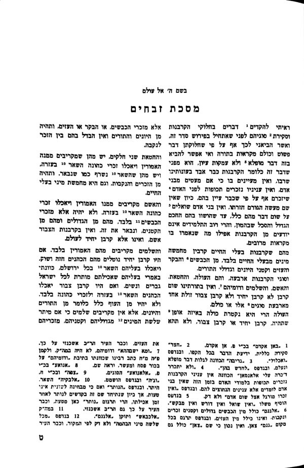 ⁦משנה עם פירוש הרמב"ם⁩ – תמונה ⁦4⁩