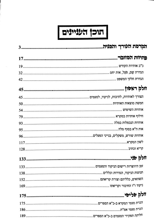 ⁦מחברת התיג'אן המבוארת⁩ – תמונה ⁦5⁩