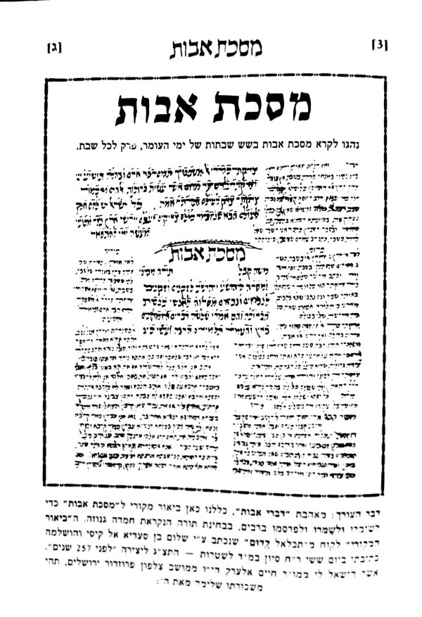 ⁦קובץ ברכת האילנות פרקי אבות ומשלי⁩ – תמונה ⁦4⁩