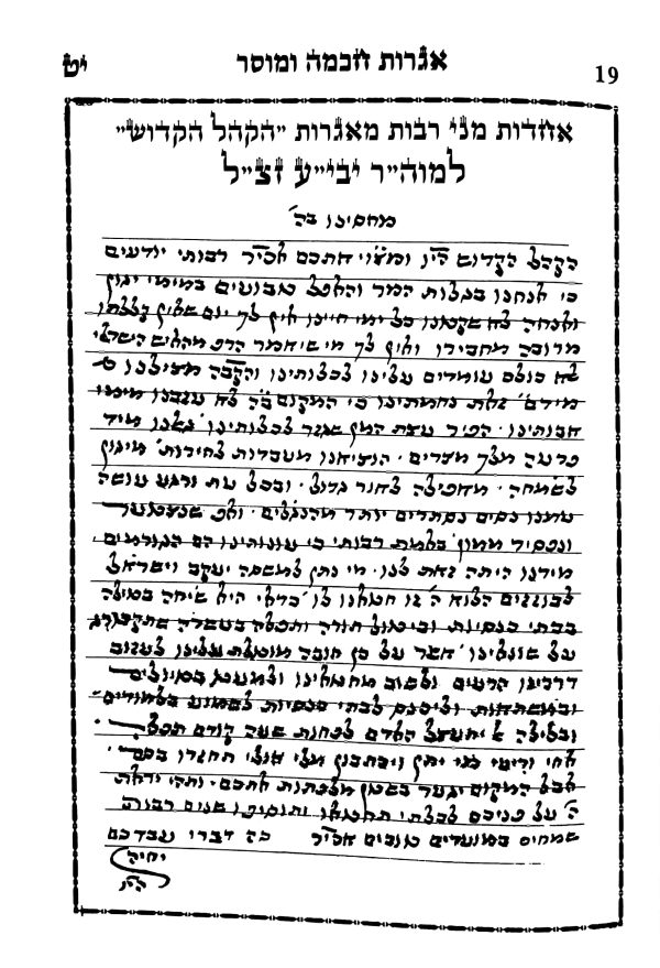 ⁦קובץ ברכת האילנות פרקי אבות ומשלי⁩ – תמונה ⁦6⁩