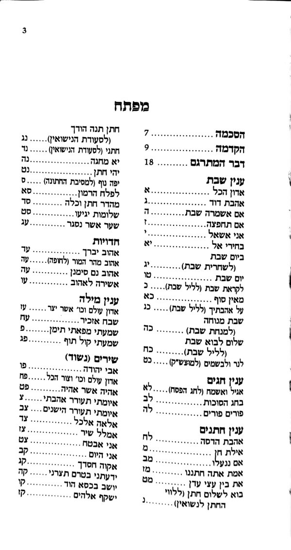 ⁦משנה עם פירוש הרמב"ם⁩ – תמונה ⁦41⁩