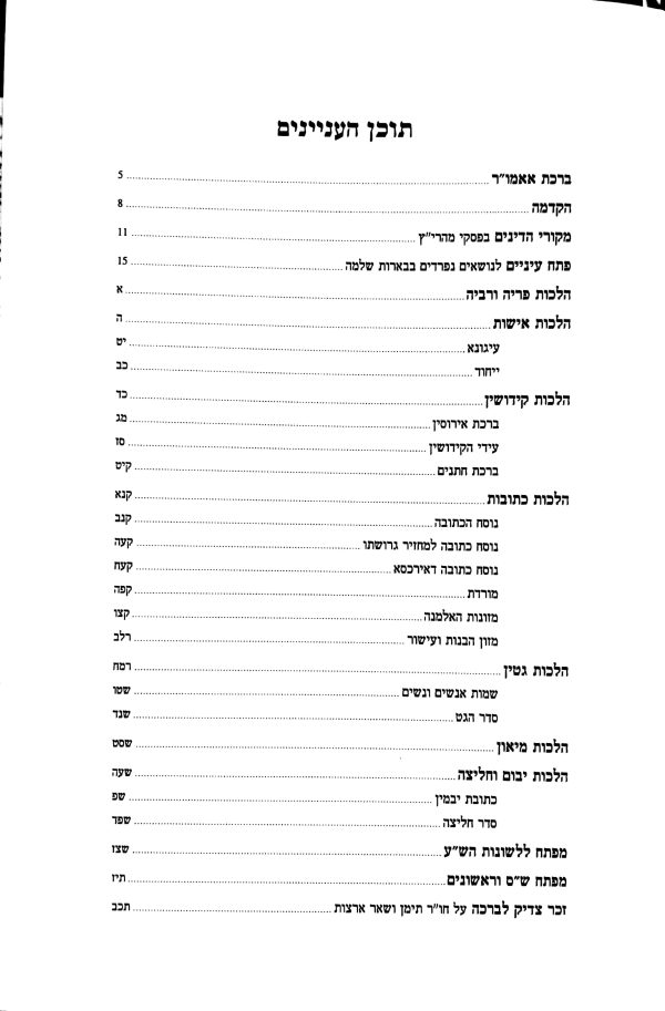 ⁦משנה עם פירוש הרמב"ם⁩ – תמונה ⁦90⁩