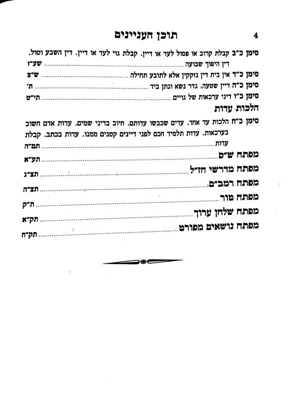 ⁦משנה עם פירוש הרמב"ם⁩ – תמונה ⁦95⁩