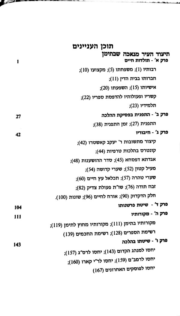 ⁦חכמי ישראל שבתימן - מהרי"ץ⁩ – תמונה ⁦2⁩