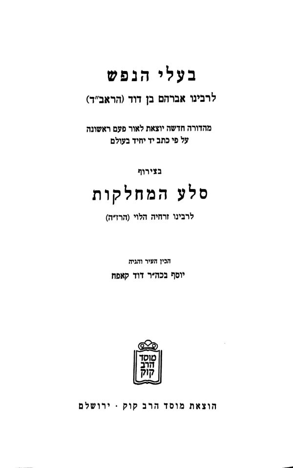 ⁦בעלי הנפש⁩ – תמונה ⁦6⁩