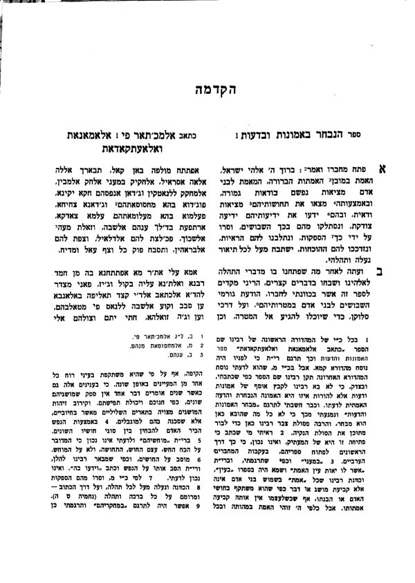 ⁦רס"ג - הנבחר באמונות ובדעות⁩ – תמונה ⁦3⁩