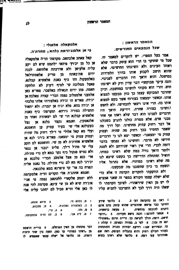 ⁦רס"ג - הנבחר באמונות ובדעות⁩ – תמונה ⁦4⁩