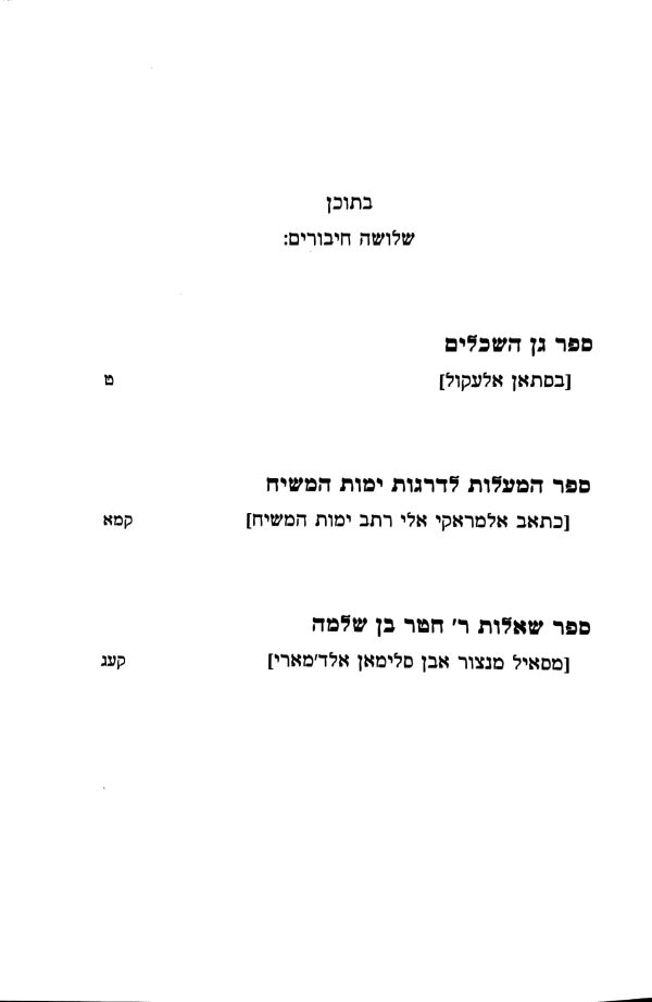 ⁦גן השכלים⁩ – תמונה ⁦2⁩