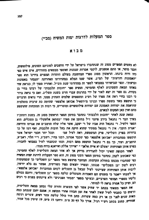 ⁦גן השכלים⁩ – תמונה ⁦4⁩