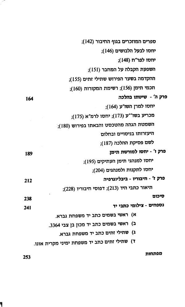 ⁦חכמי ישראל שבתימן - מארי דוד משרקי זצ"ל⁩ – תמונה ⁦3⁩