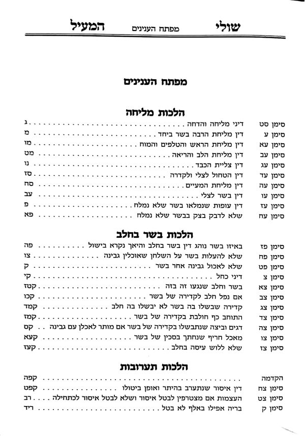 ⁦יפה מראה⁩ – תמונה ⁦102⁩