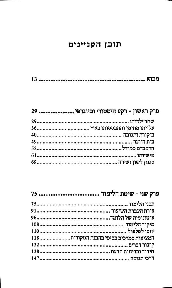 ⁦יפה מראה⁩ – תמונה ⁦15⁩