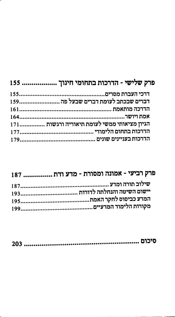 ⁦יפה מראה⁩ – תמונה ⁦16⁩