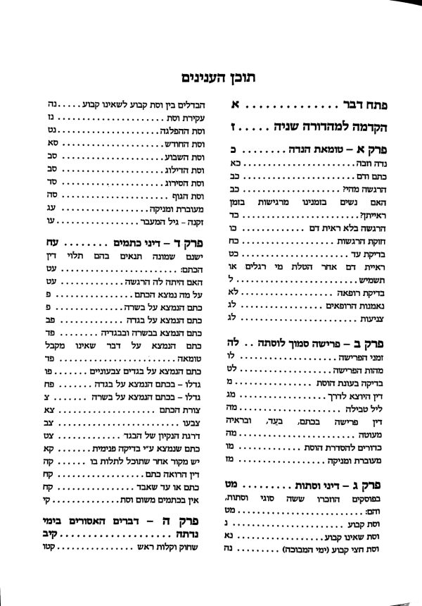 ⁦יפה מראה⁩ – תמונה ⁦71⁩