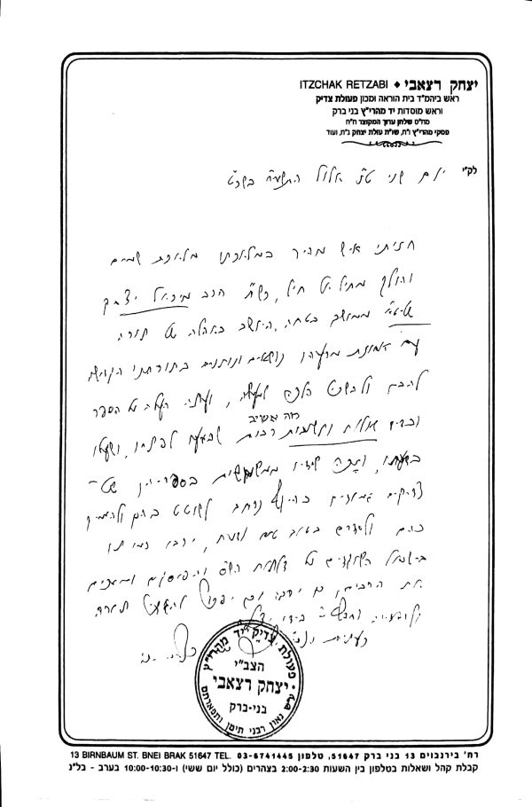 ⁦יפה מראה⁩ – תמונה ⁦157⁩