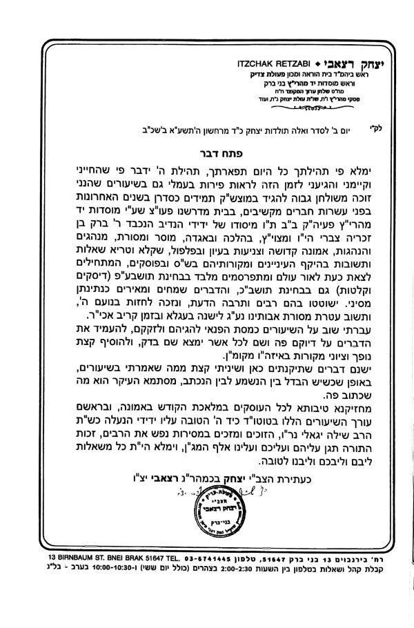 ⁦קונטריס בדין קריאת הלל בקירוי⁩ – תמונה ⁦106⁩