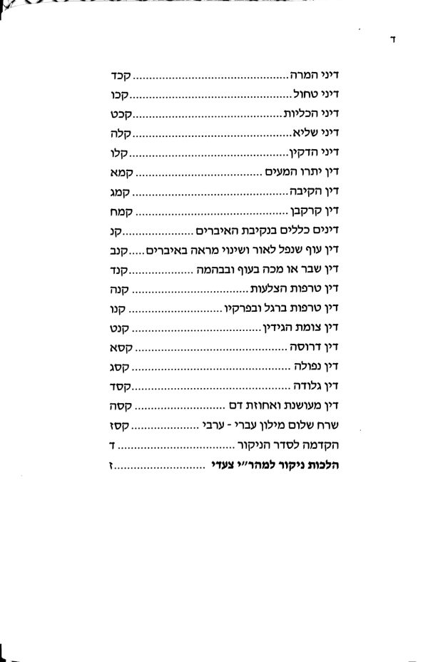 ⁦שערי קדושה שלמי חגיגה⁩ – תמונה ⁦4⁩