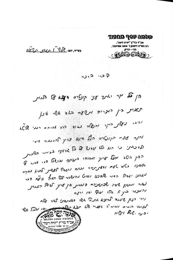 ⁦קונטריס בדין קריאת הלל בקירוי⁩ – תמונה ⁦116⁩