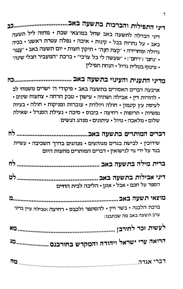 ⁦קונטריס בדין קריאת הלל בקירוי⁩ – תמונה ⁦122⁩