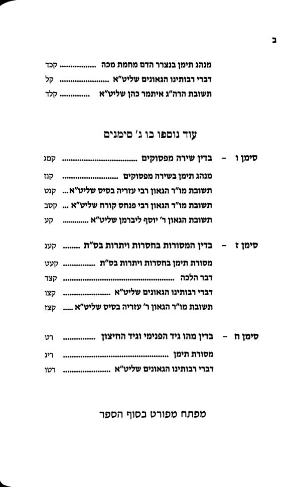 ⁦מסורת תימן בעוף⁩ – תמונה ⁦4⁩