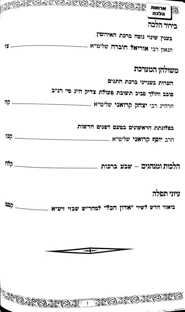 ⁦הלכה ומסורה ד' עד י'⁩ – תמונה ⁦5⁩