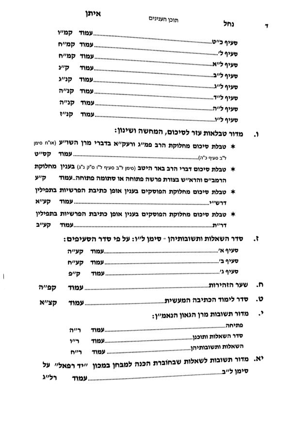 ⁦נחל איתן⁩ – תמונה ⁦4⁩