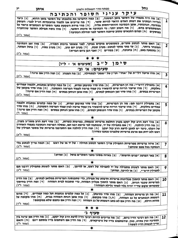 ⁦נחל איתן⁩ – תמונה ⁦5⁩