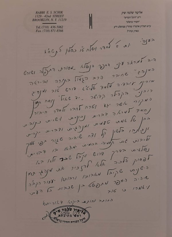 ⁦מסורת התפילה ושורש המנהג⁩ – תמונה ⁦2⁩